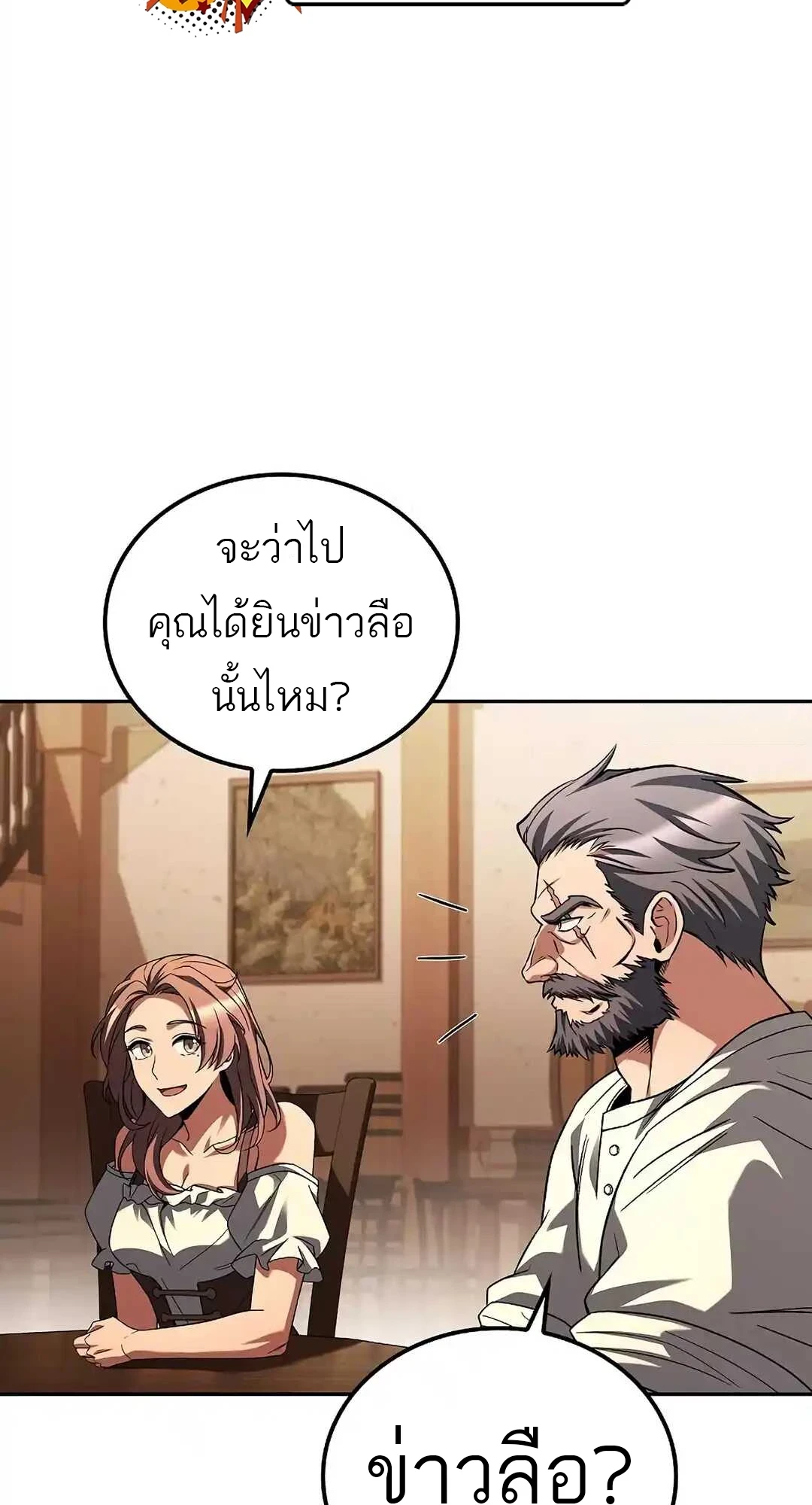 A Wizard’s Restaurant ตอนที่ 92 78