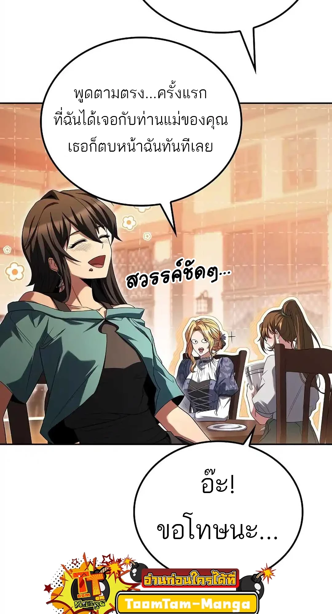 A Wizard’s Restaurant ตอนที่ 92 77