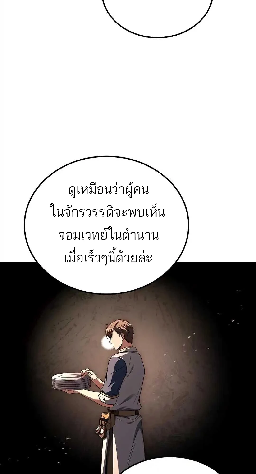 A Wizard’s Restaurant ตอนที่ 92 79