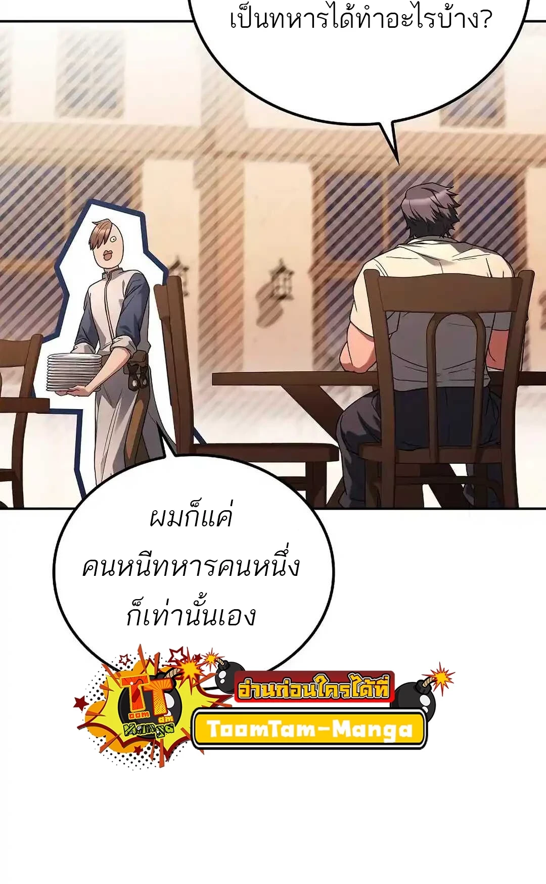 A Wizard’s Restaurant ตอนที่ 92 85