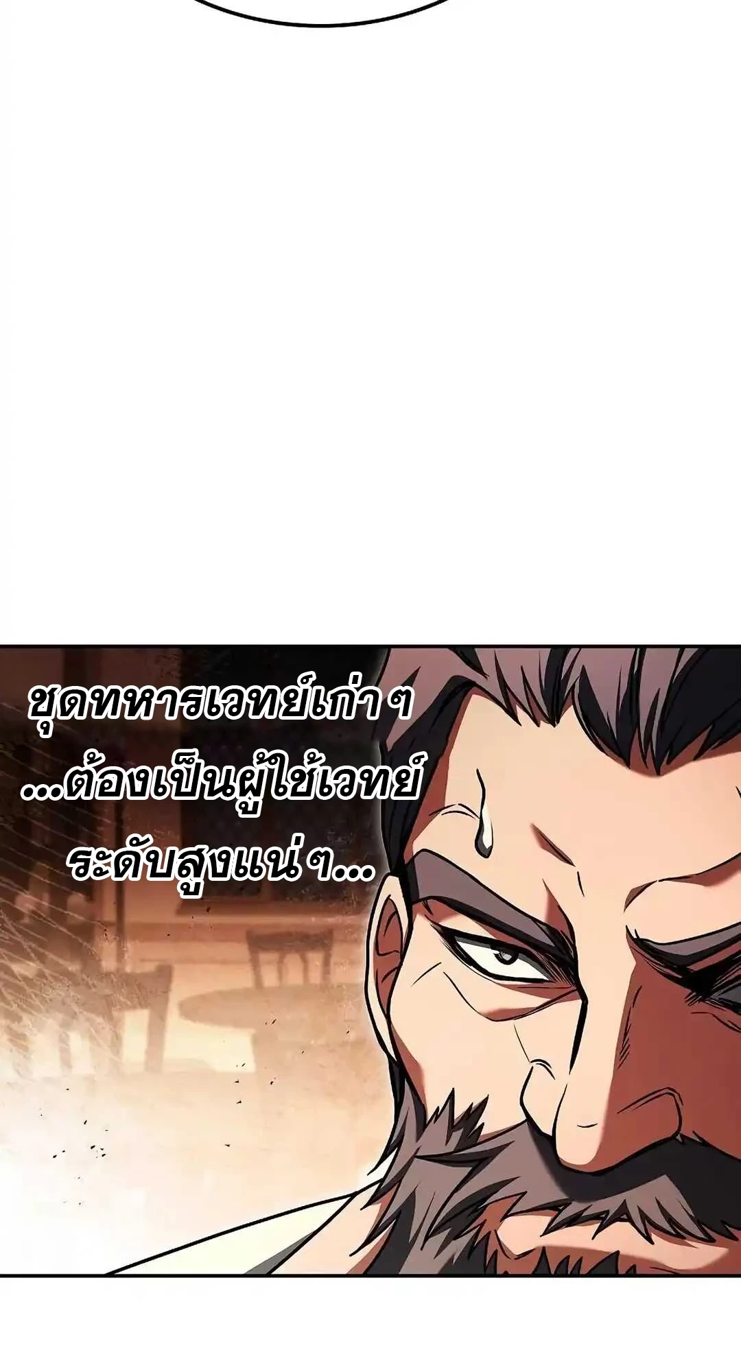 A Wizard’s Restaurant ตอนที่ 92 82