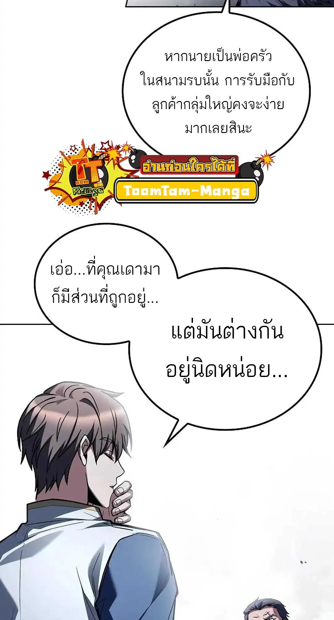 A Wizard’s Restaurant ตอนที่ 92 88