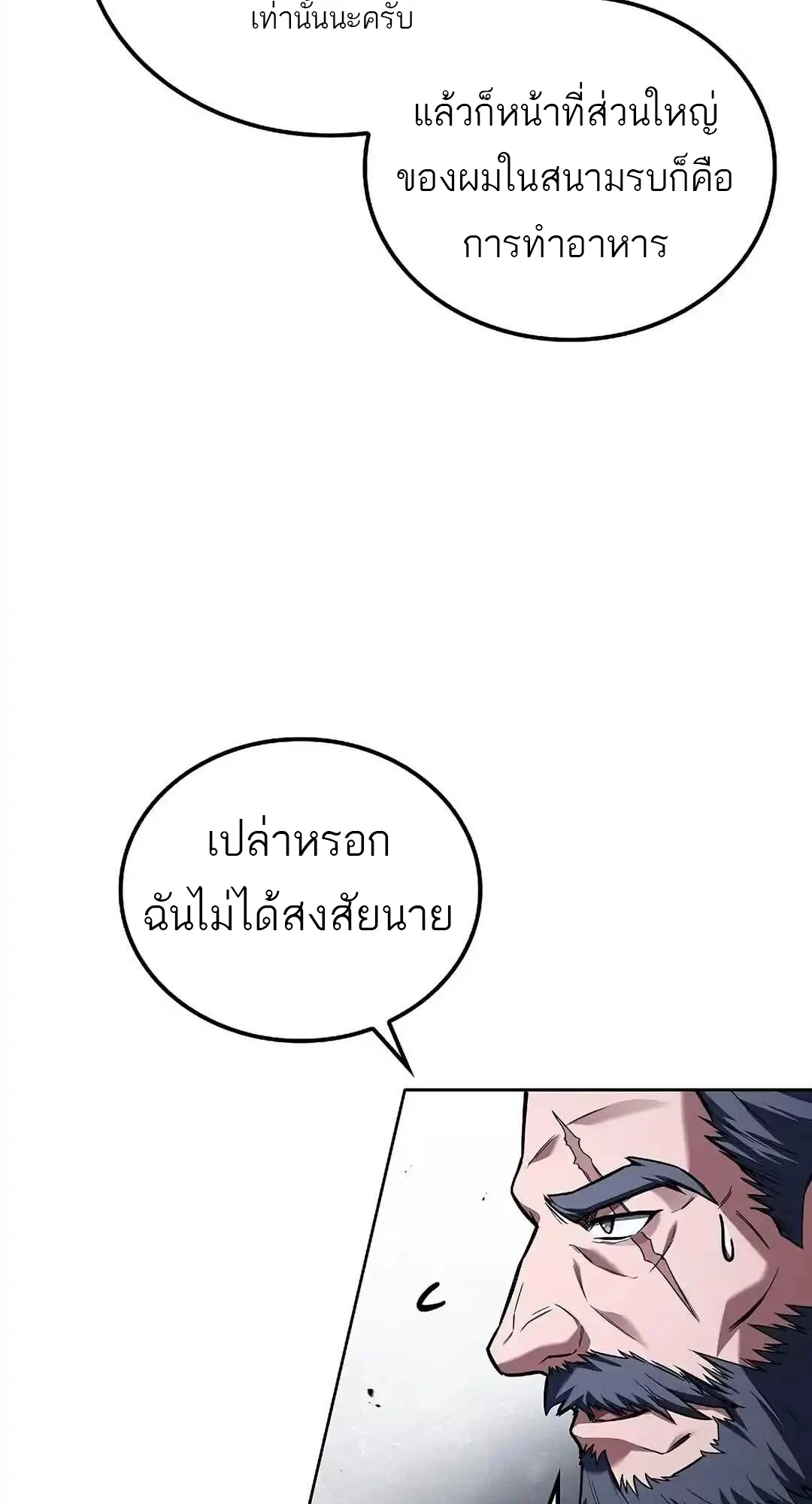 A Wizard’s Restaurant ตอนที่ 92 87