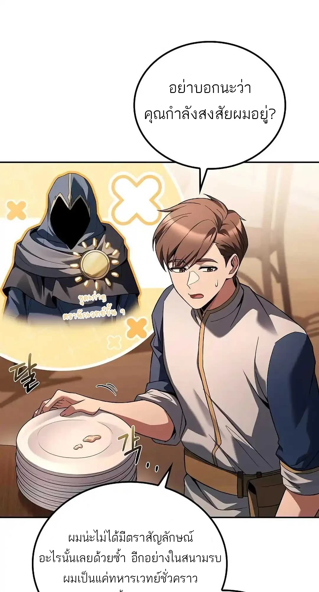 A Wizard’s Restaurant ตอนที่ 92 86