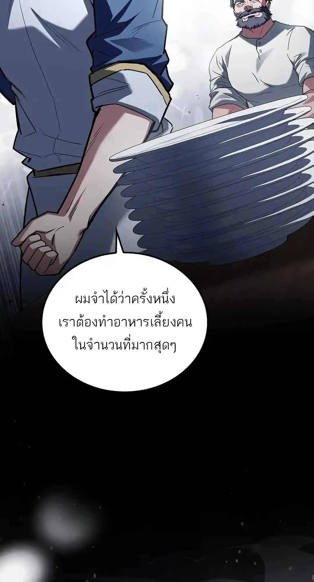 A Wizard’s Restaurant ตอนที่ 92 89