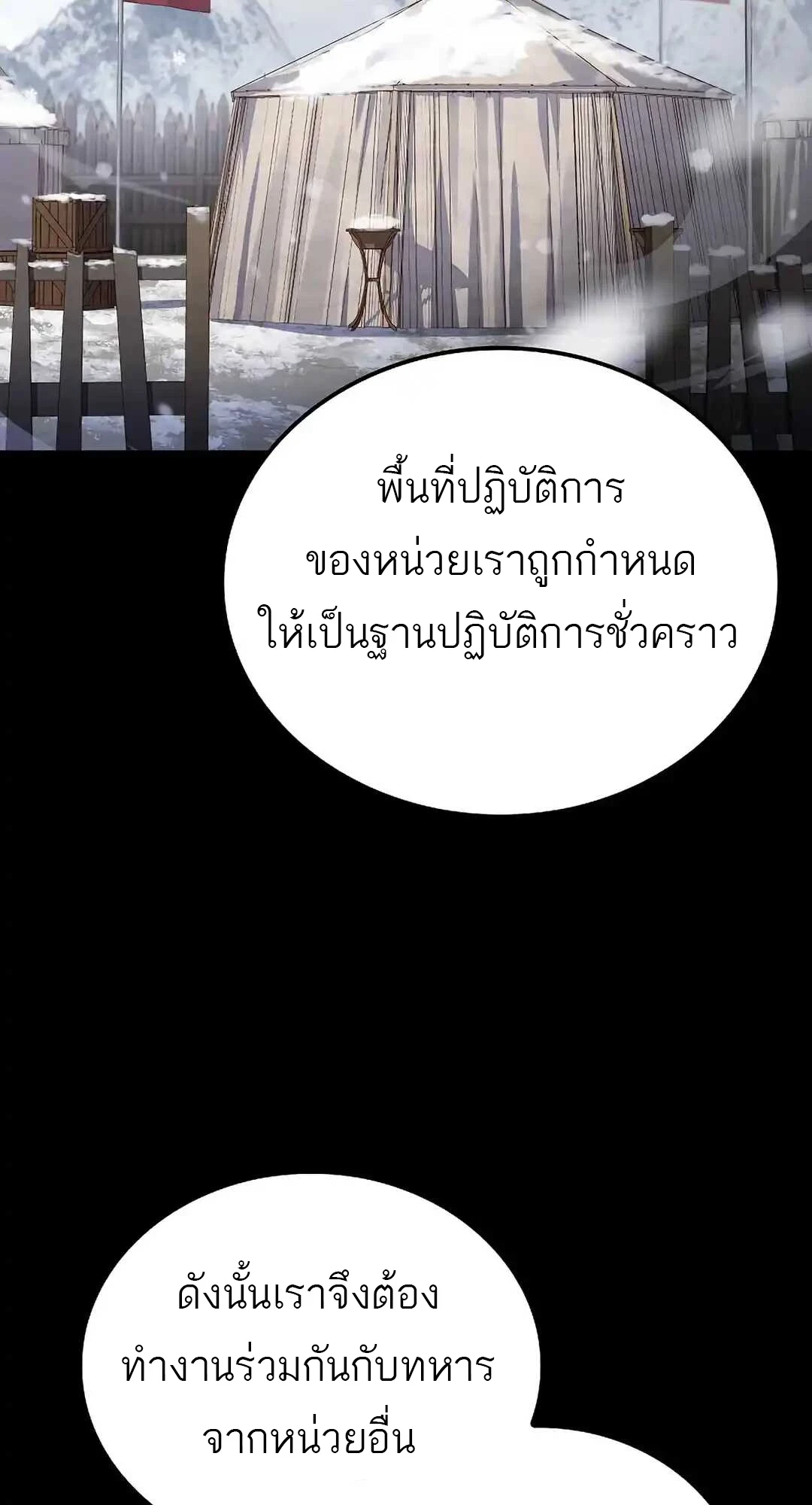 A Wizard’s Restaurant ตอนที่ 92 91