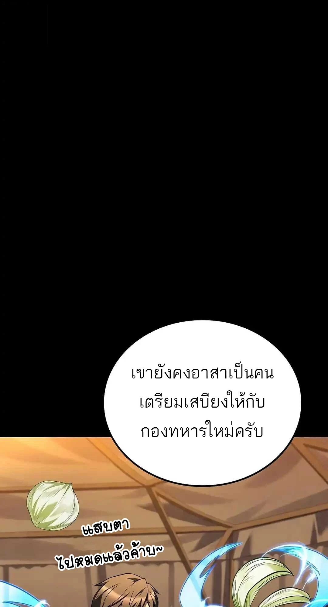 A Wizard’s Restaurant ตอนที่ 92 94