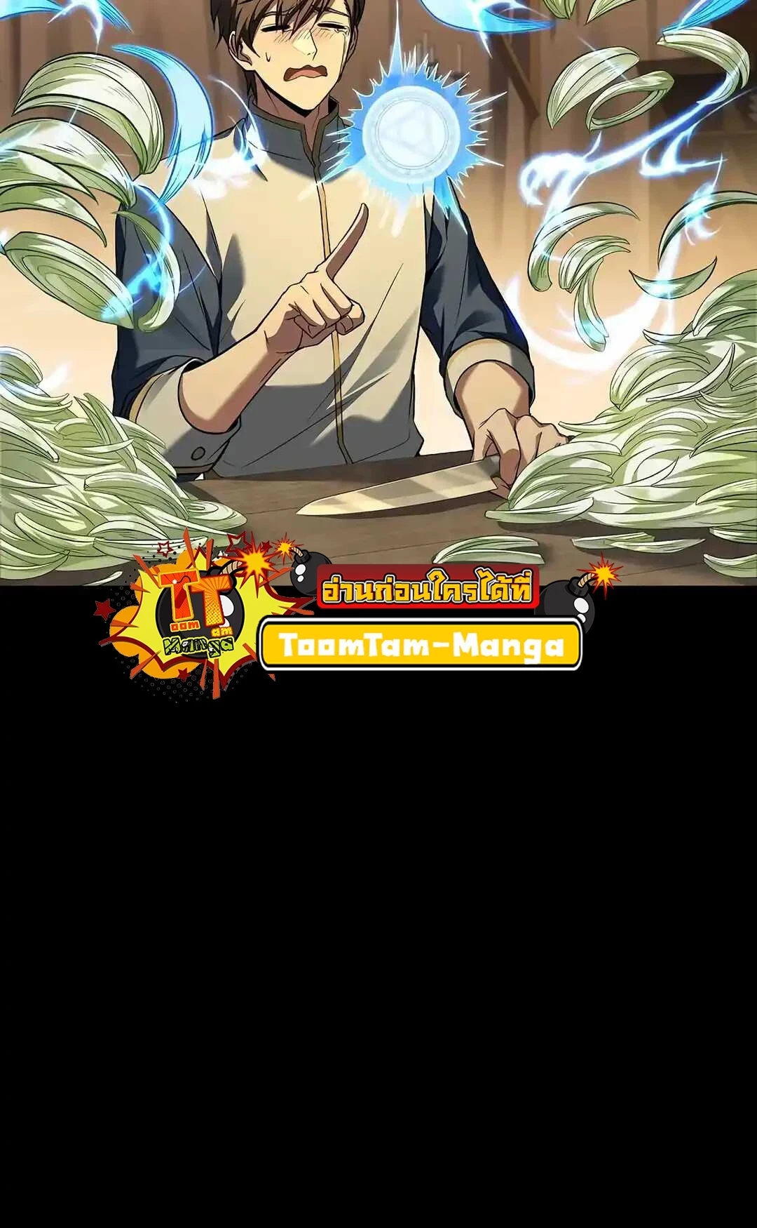 A Wizard’s Restaurant ตอนที่ 92 95