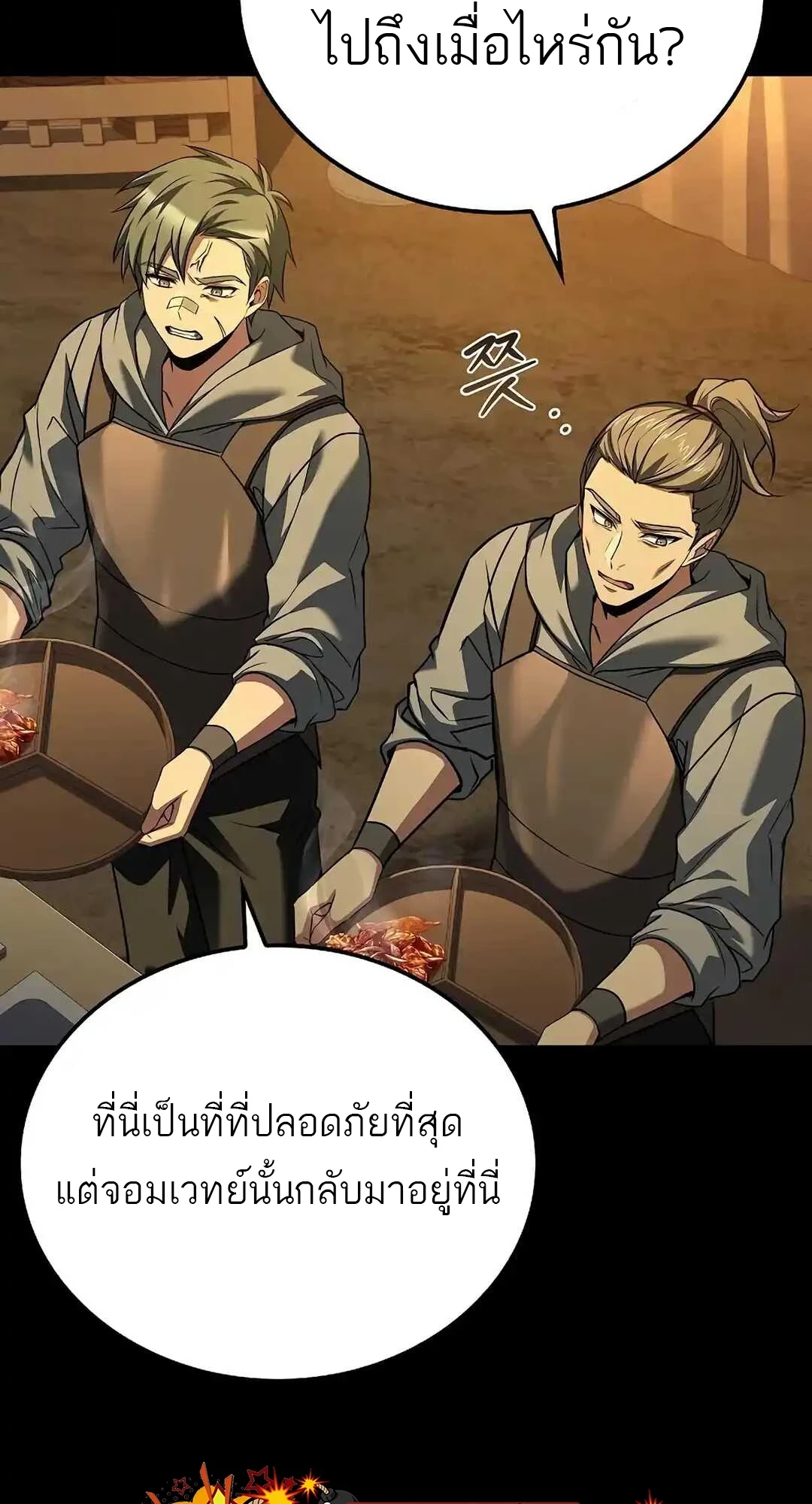 A Wizard’s Restaurant ตอนที่ 92 107