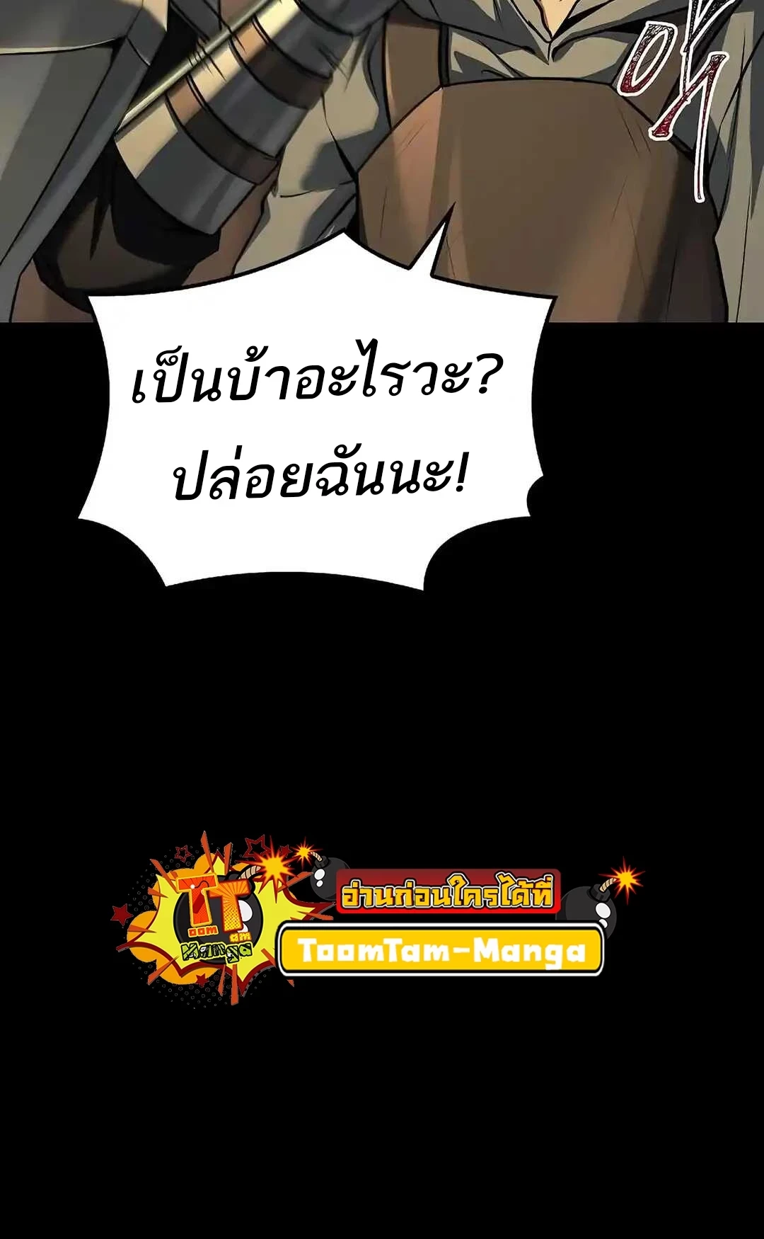 A Wizard’s Restaurant ตอนที่ 92 110