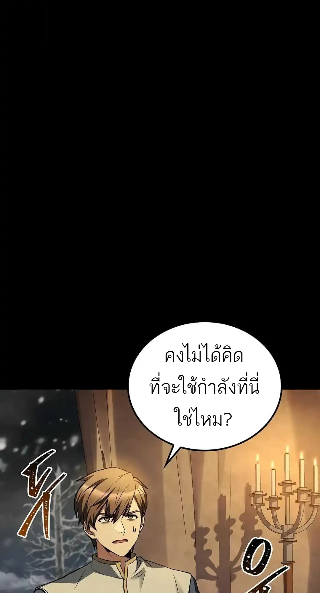 A Wizard’s Restaurant ตอนที่ 92 112