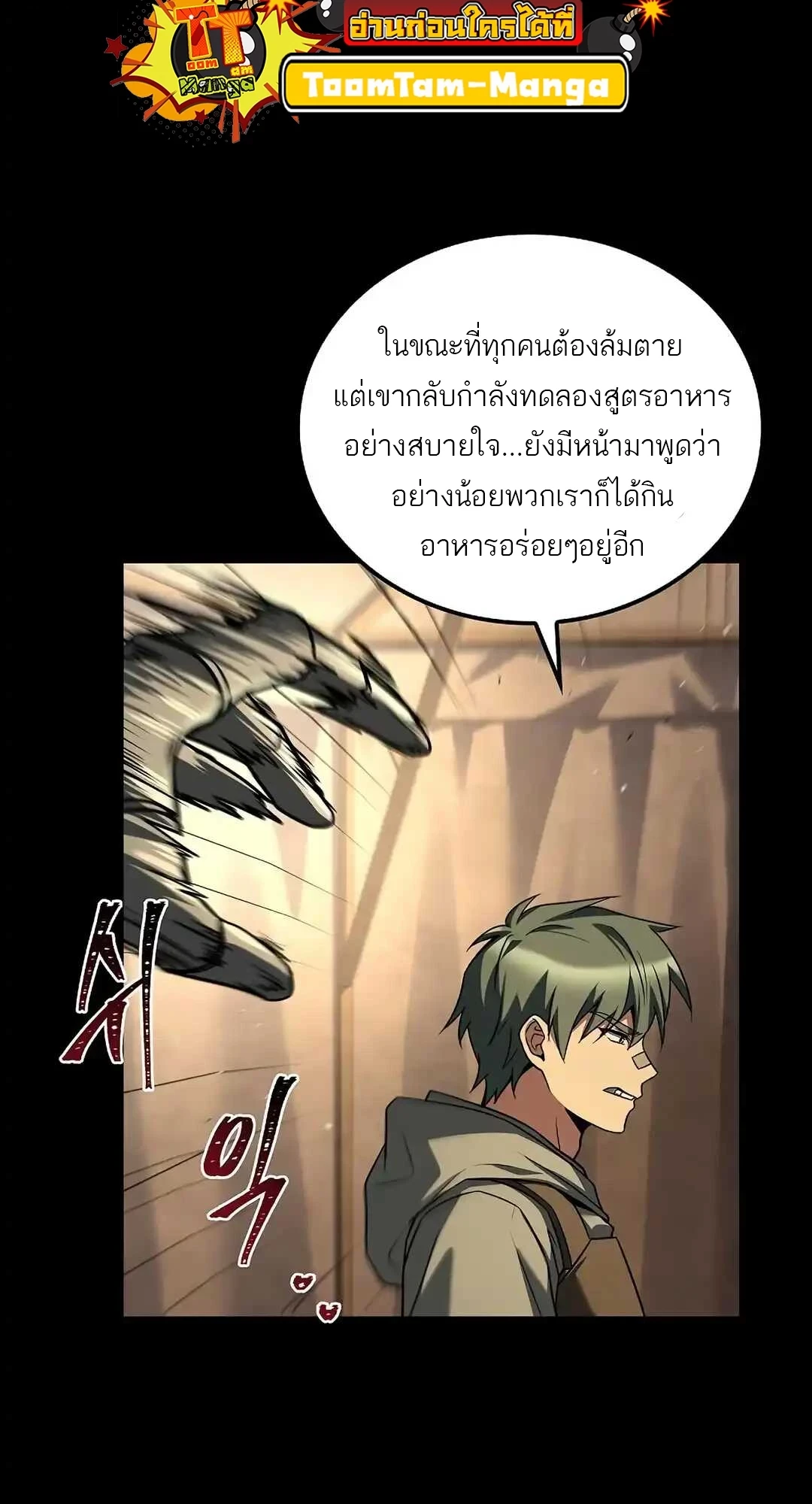 A Wizard’s Restaurant ตอนที่ 92 108
