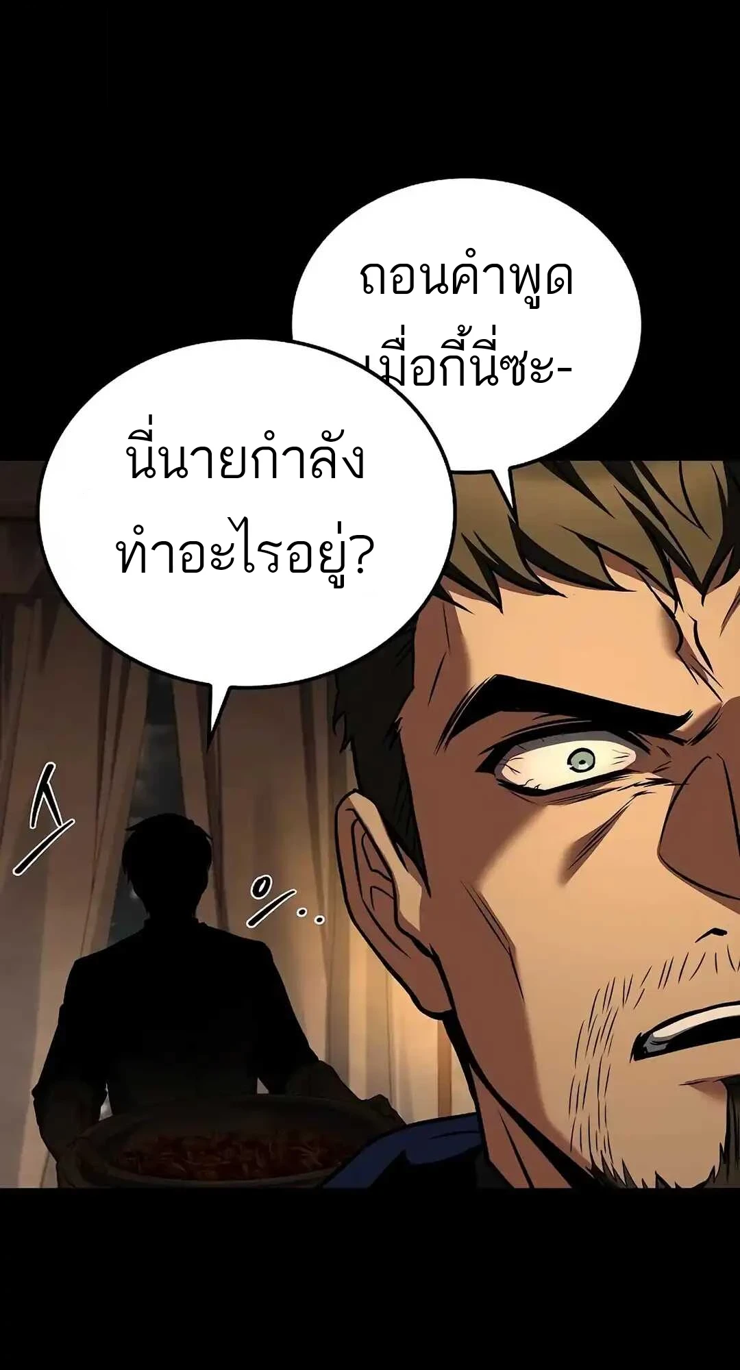 A Wizard’s Restaurant ตอนที่ 92 111
