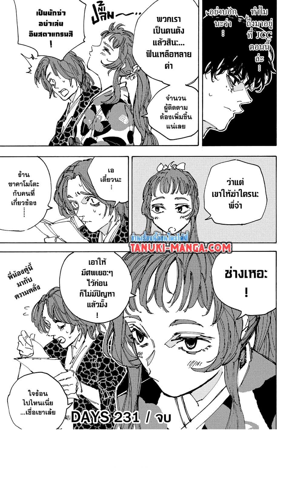 Sakamoto Days ตอนที่ 231 11