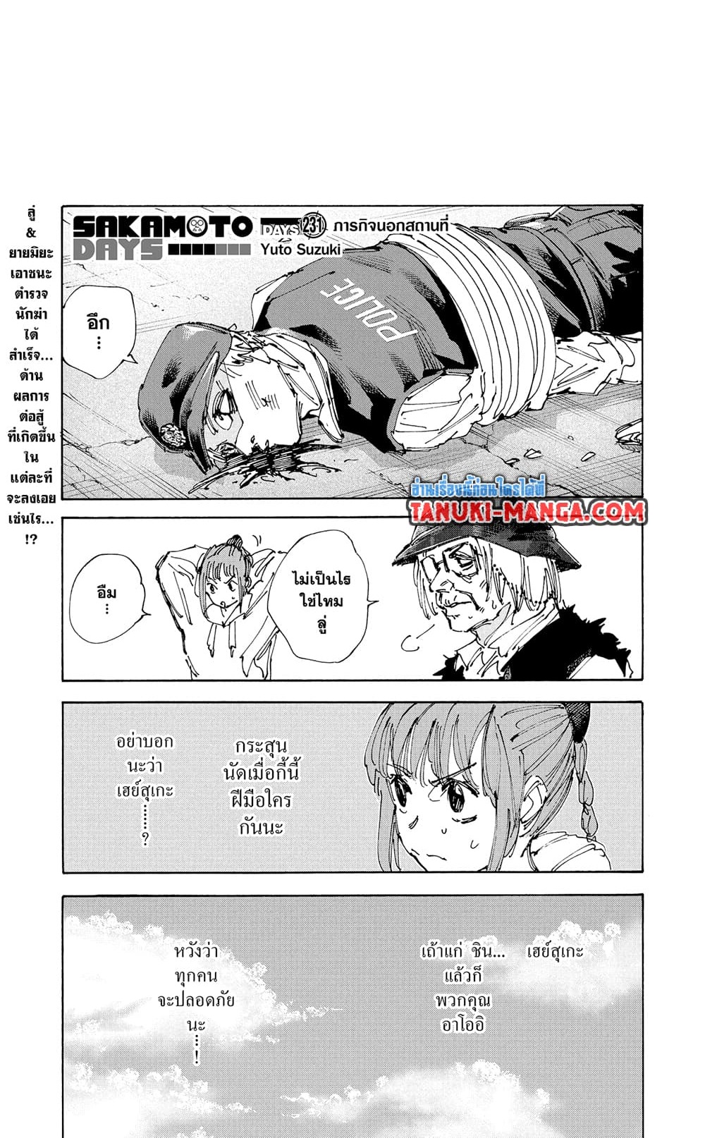 Sakamoto Days ตอนที่ 231 1