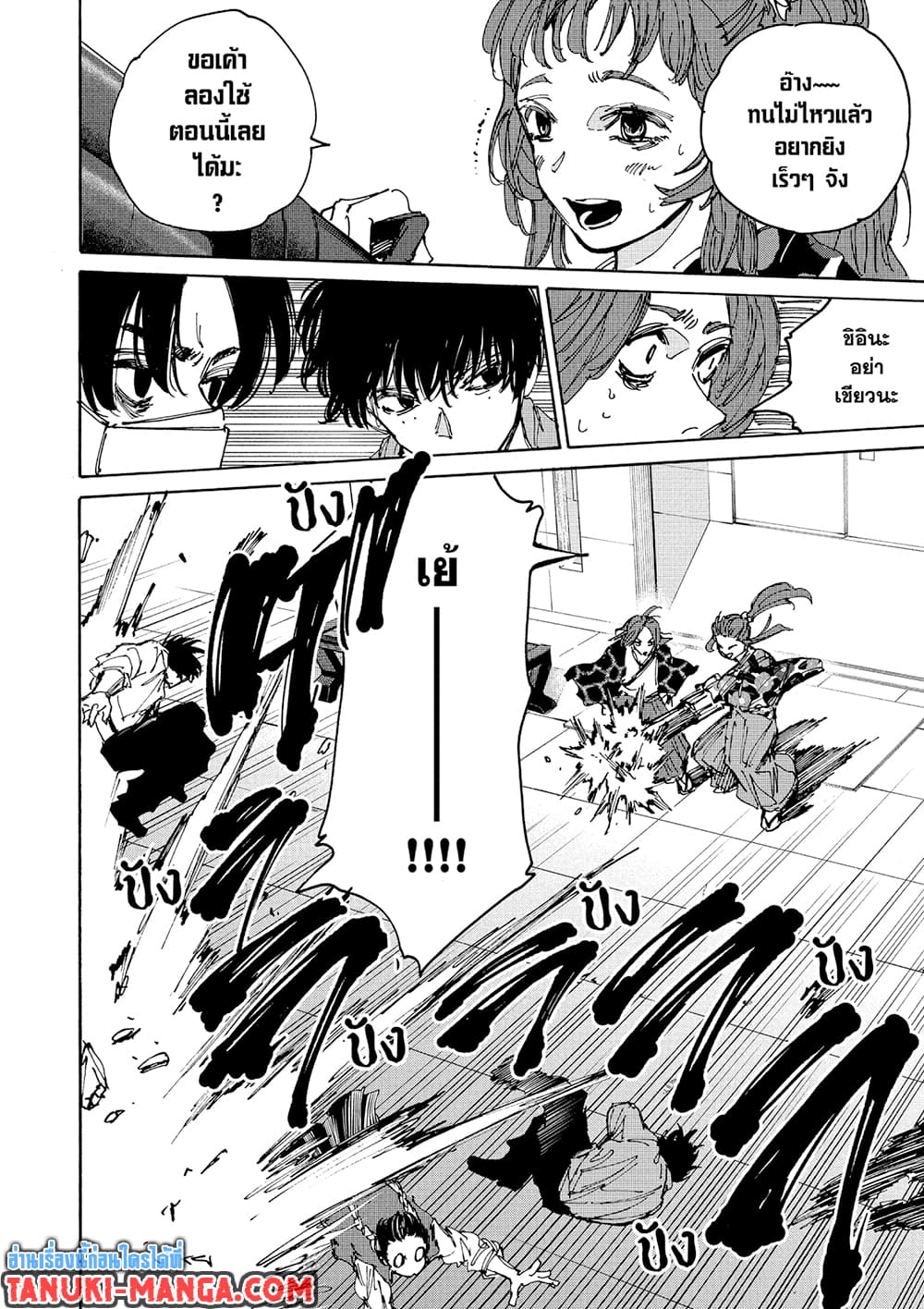 Sakamoto Days ตอนที่ 231 9