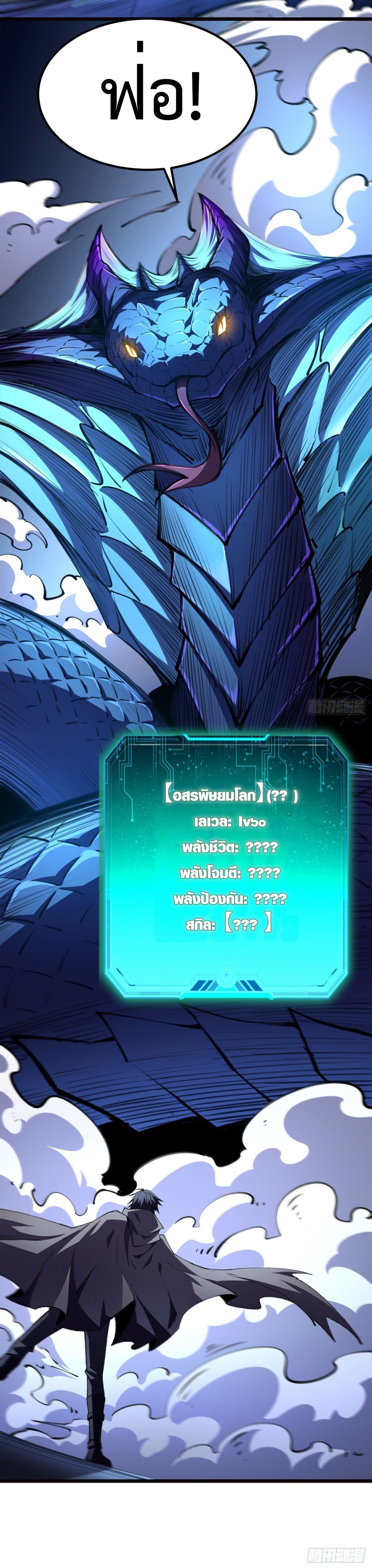 Lord of Summons! Sudden Mutation ตอนที่ 48 10