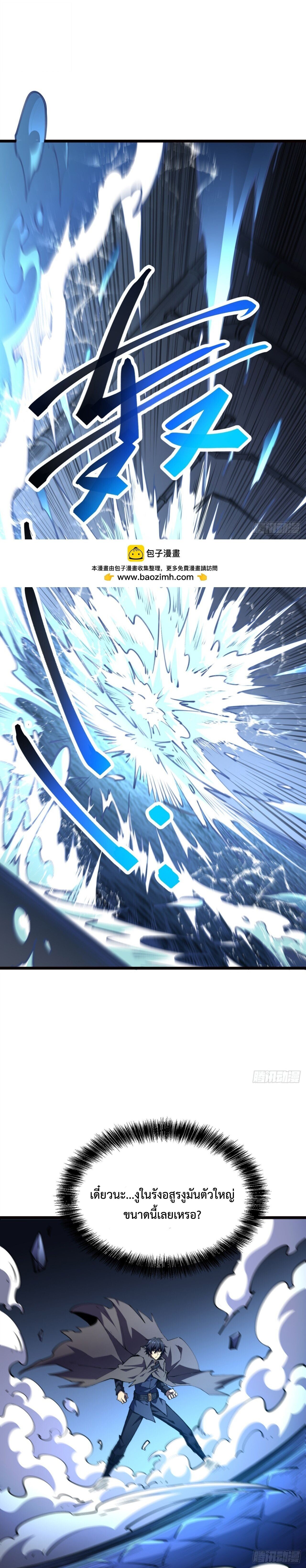 Lord of Summons! Sudden Mutation ตอนที่ 48 9