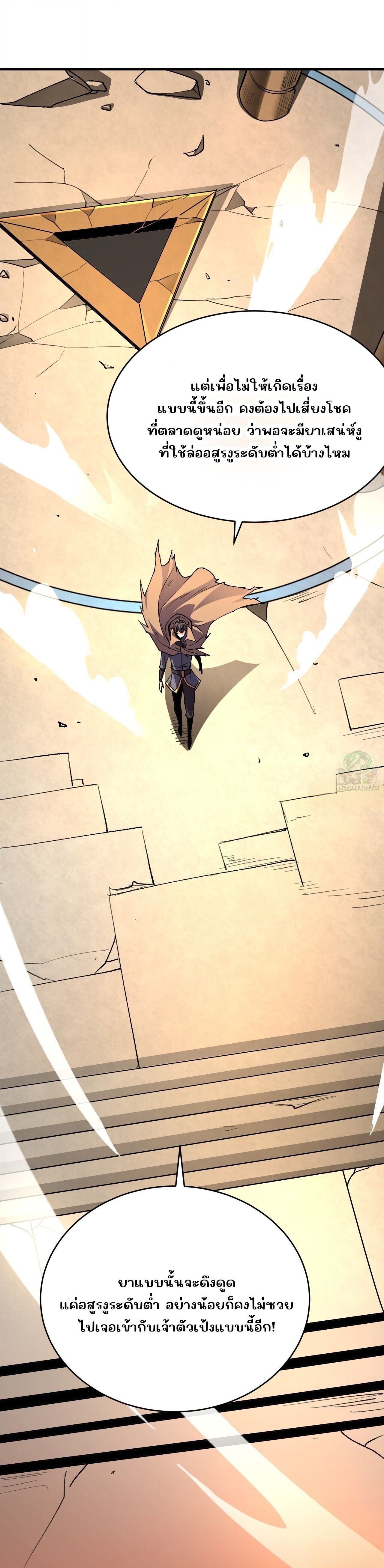 Lord of Summons! Sudden Mutation ตอนที่ 49 10