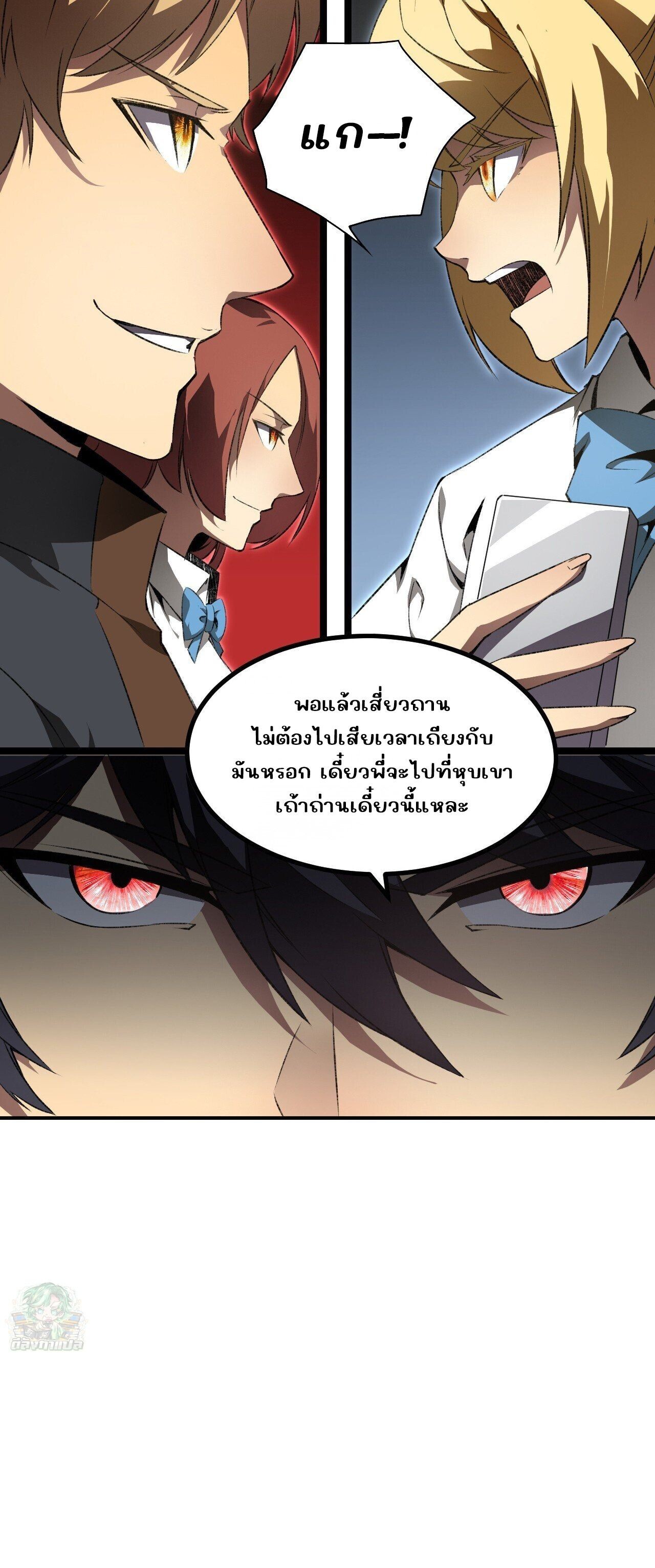 Lord of Summons! Sudden Mutation ตอนที่ 50 9