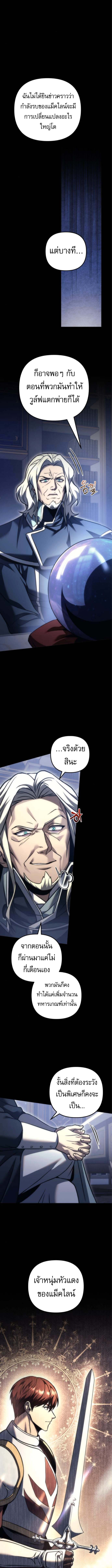 Regressor of the Fallen family ตอนที่ 101 2