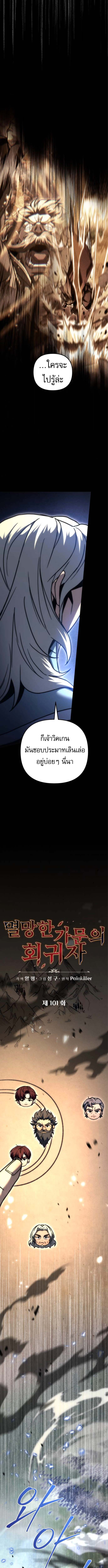 Regressor of the Fallen family ตอนที่ 101 4