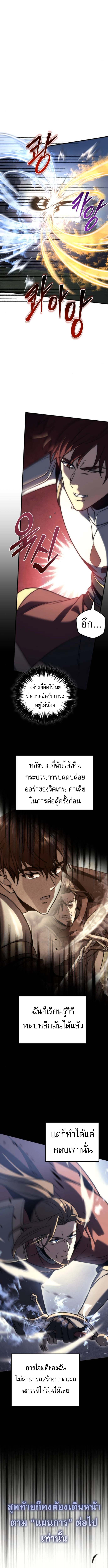 Regressor of the Fallen family ตอนที่ 101 20