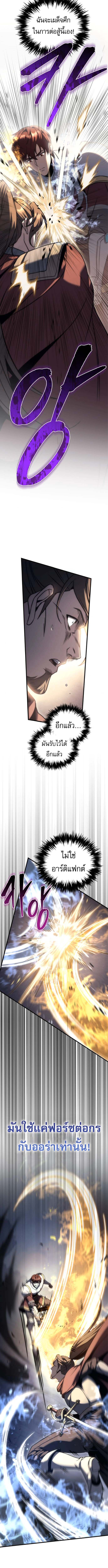 Regressor of the Fallen family ตอนที่ 101 19