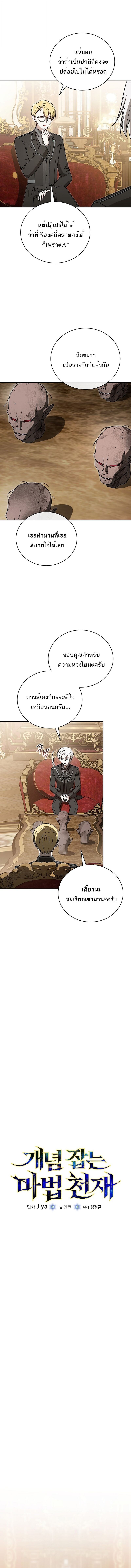 Concept Grasping Magic Genius ตอนที่ 37 2