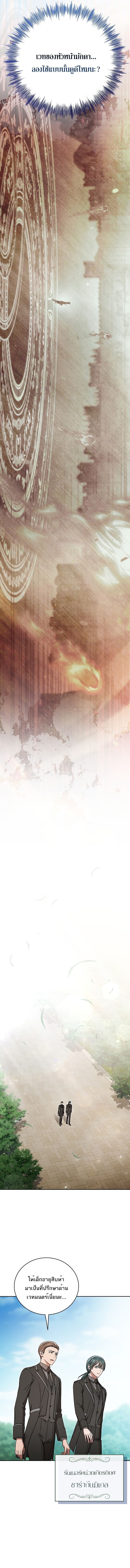 Concept Grasping Magic Genius ตอนที่ 37 14