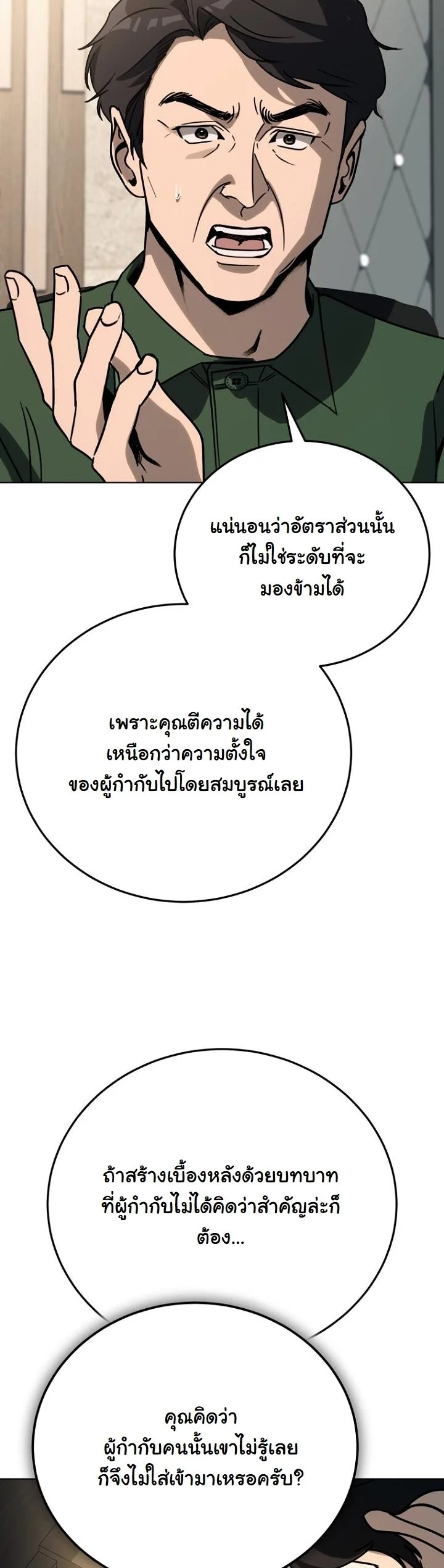 A Thousand Faces ตอนที่ 39 15