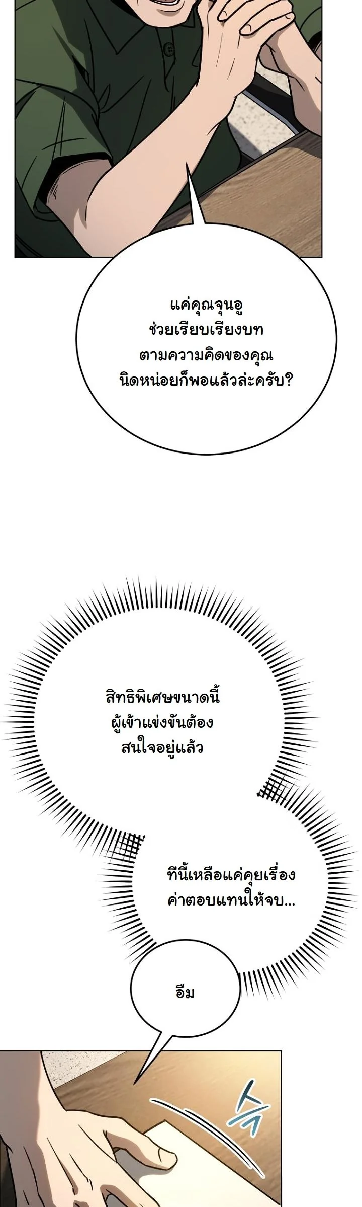 A Thousand Faces ตอนที่ 39 9