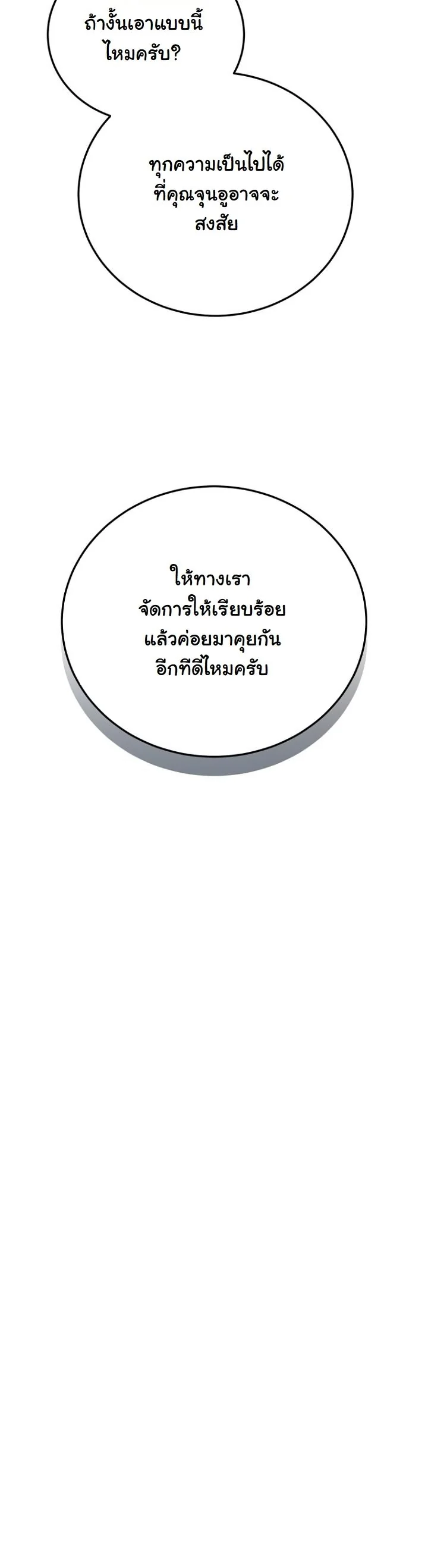 A Thousand Faces ตอนที่ 39 26