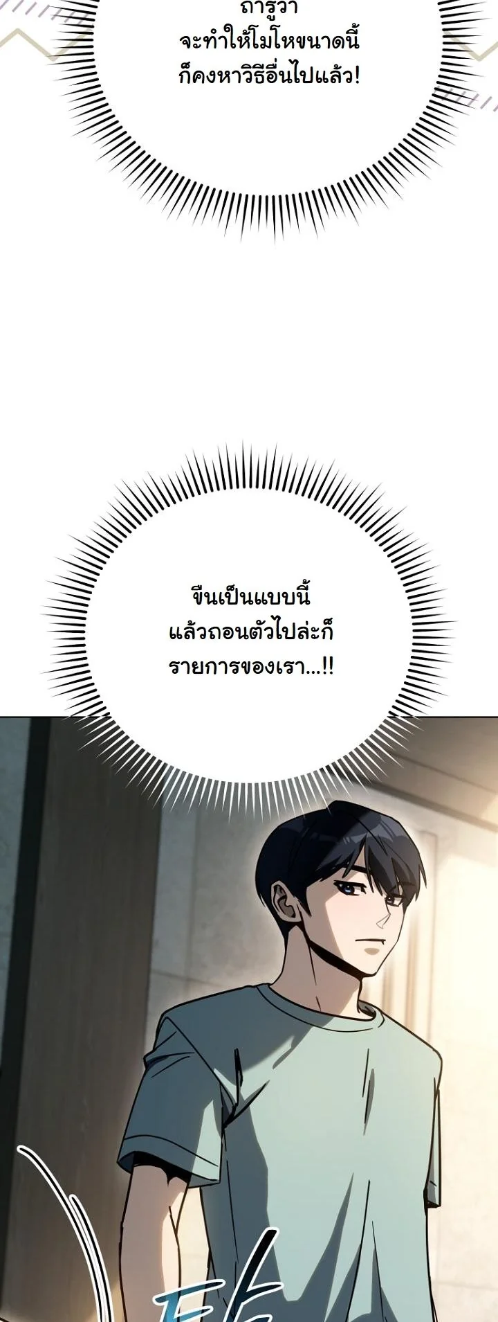 A Thousand Faces ตอนที่ 39 24