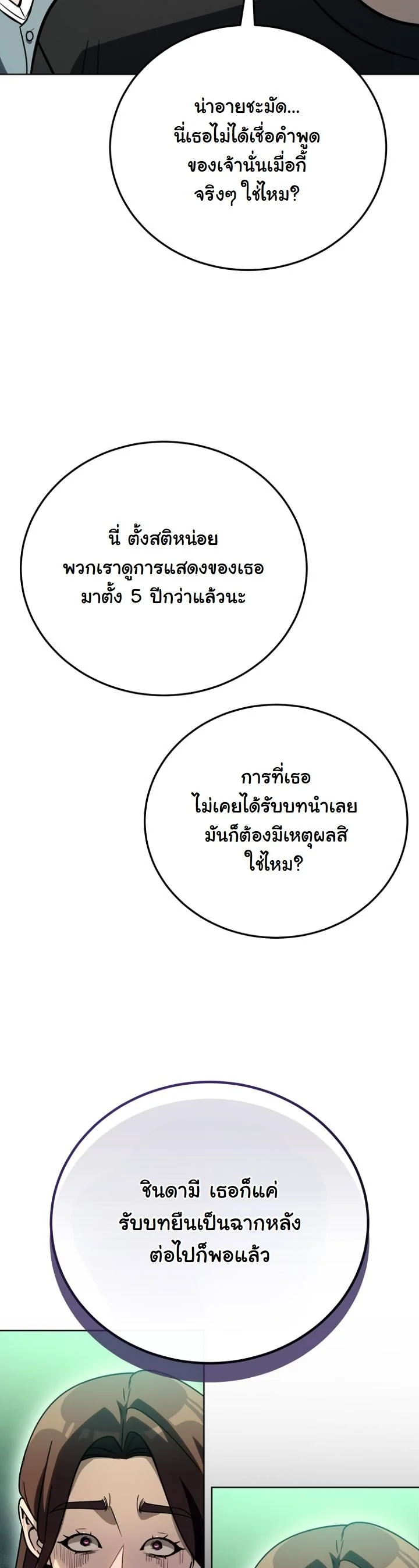 A Thousand Faces ตอนที่ 39 69