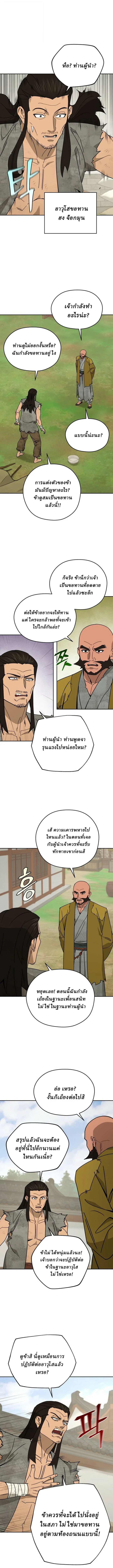 Murim’s Youngest Miracle Demon Doctor ตอนที่ 44 2