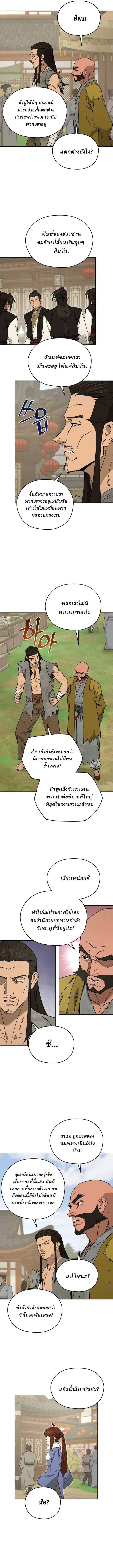 Murim’s Youngest Miracle Demon Doctor ตอนที่ 44 7