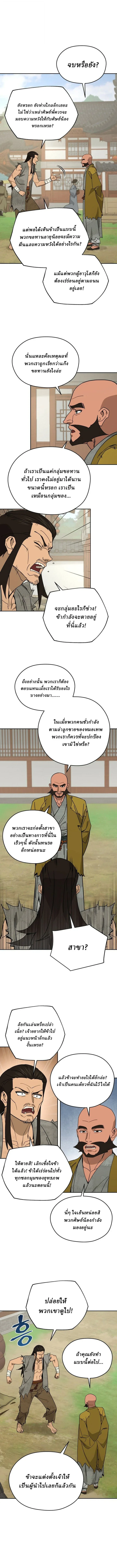 Murim’s Youngest Miracle Demon Doctor ตอนที่ 44 3