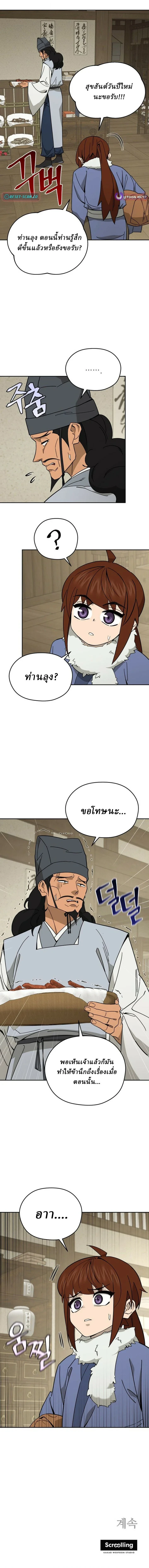 Murim’s Youngest Miracle Demon Doctor ตอนที่ 44 12