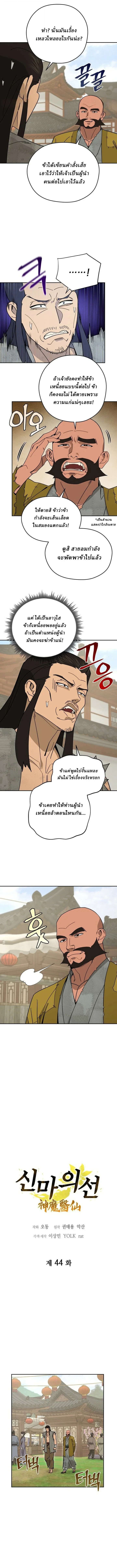 Murim’s Youngest Miracle Demon Doctor ตอนที่ 44 4