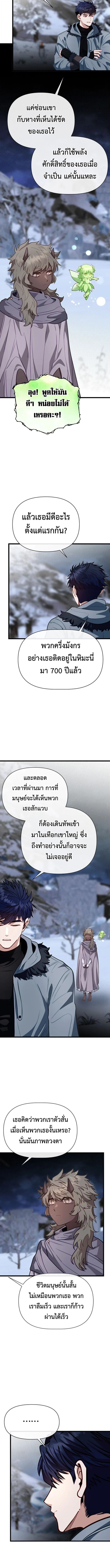 My Little Brother Is The Academy’s Hotshot ตอนที่ 114 8