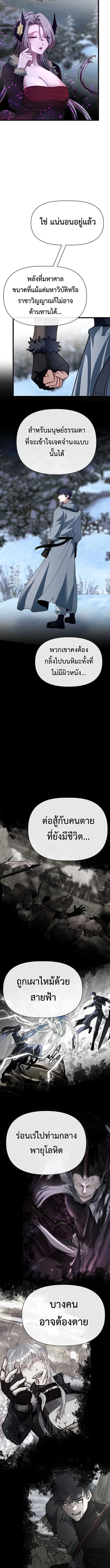 My Little Brother Is The Academy’s Hotshot ตอนที่ 114 12