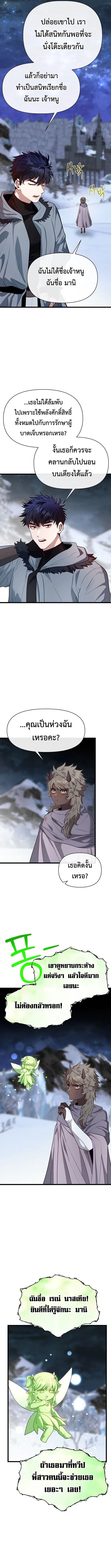 My Little Brother Is The Academy’s Hotshot ตอนที่ 114 6