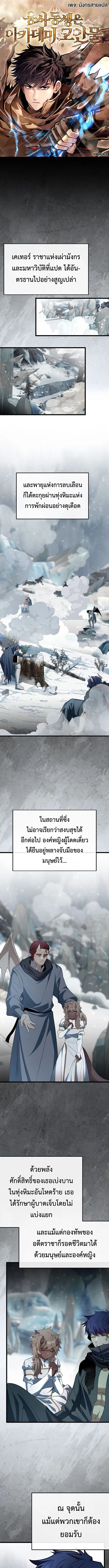 My Little Brother Is The Academy’s Hotshot ตอนที่ 114 1