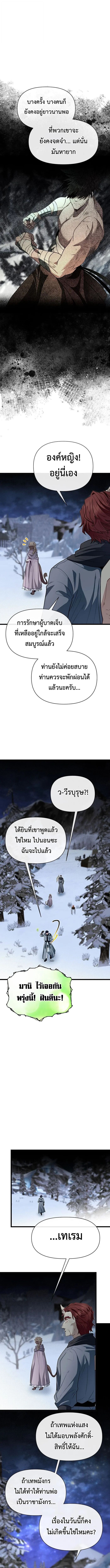 My Little Brother Is The Academy’s Hotshot ตอนที่ 114 9