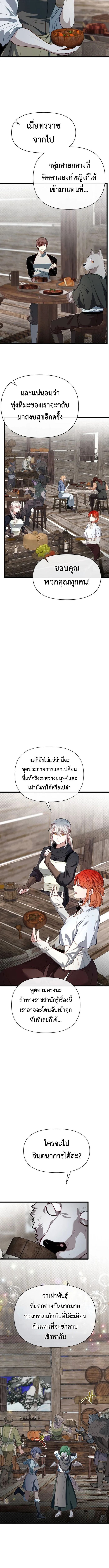 My Little Brother Is The Academy’s Hotshot ตอนที่ 114 3