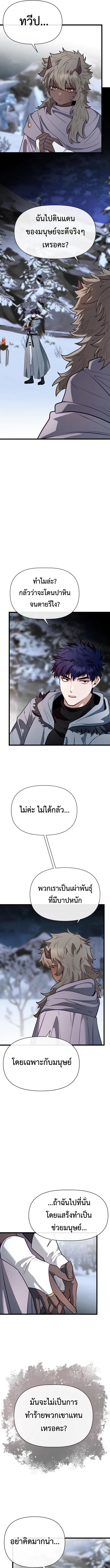 My Little Brother Is The Academy’s Hotshot ตอนที่ 114 7