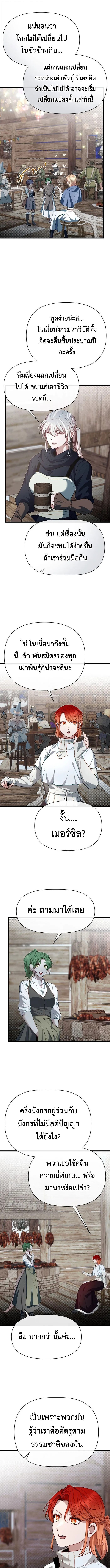 My Little Brother Is The Academy’s Hotshot ตอนที่ 114 4