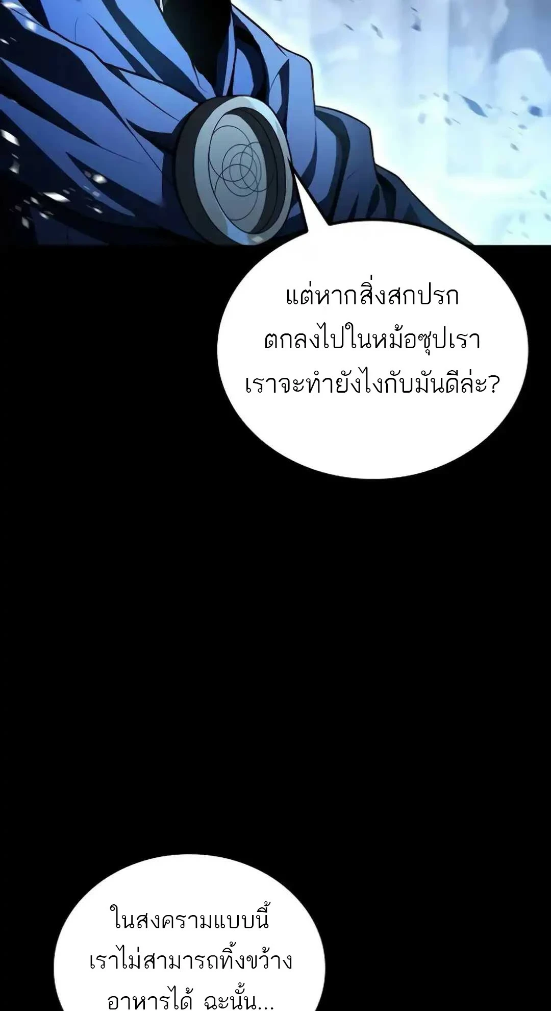 A Wizard’s Restaurant ตอนที่ 94 11
