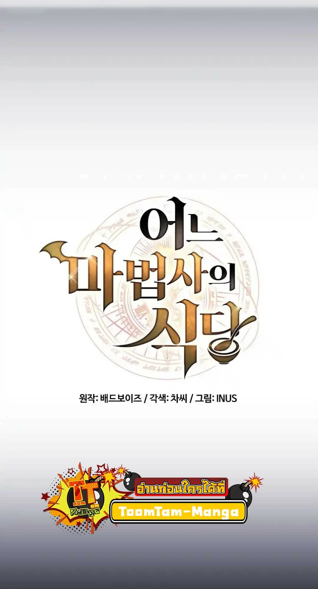 A Wizard’s Restaurant ตอนที่ 94 15